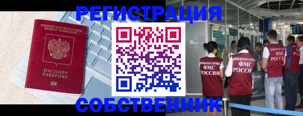 миграционный учет в Бокситогорске