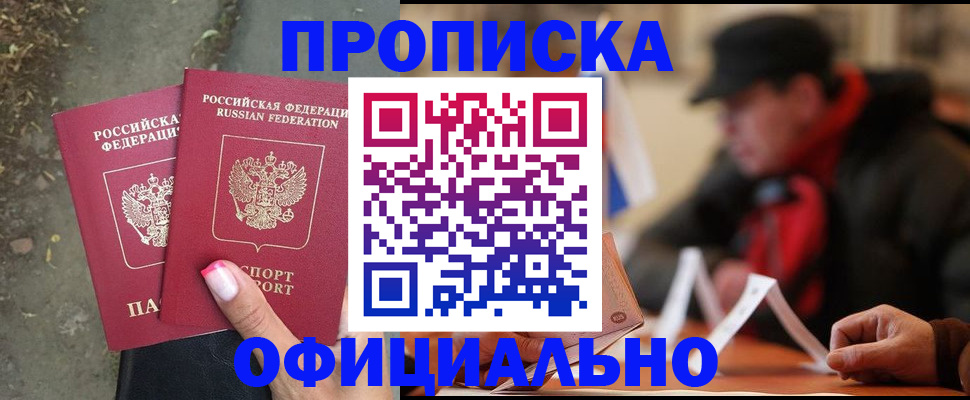 временная прописка в Бокситогорске